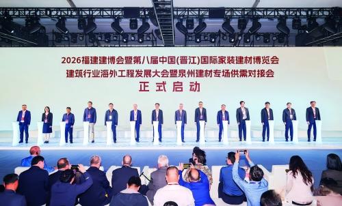 2026福建建博会落幕，云筑网助晋江建陶拓全球生意