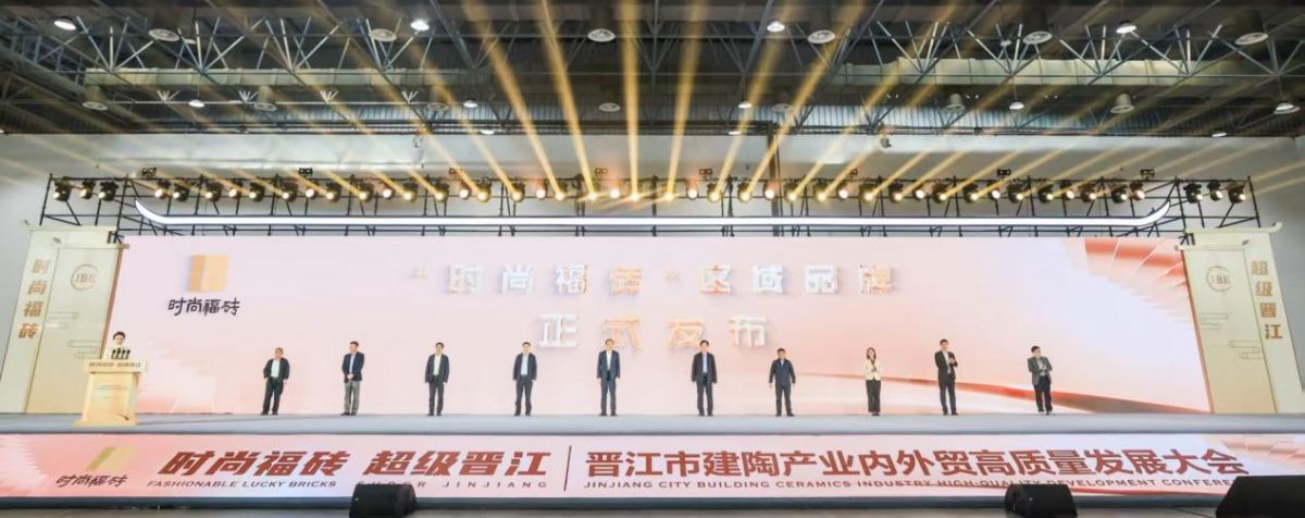 晋江建陶大会牵手云筑网